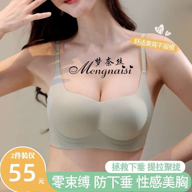 无痕裸感聚拢上托无钢圈文胸