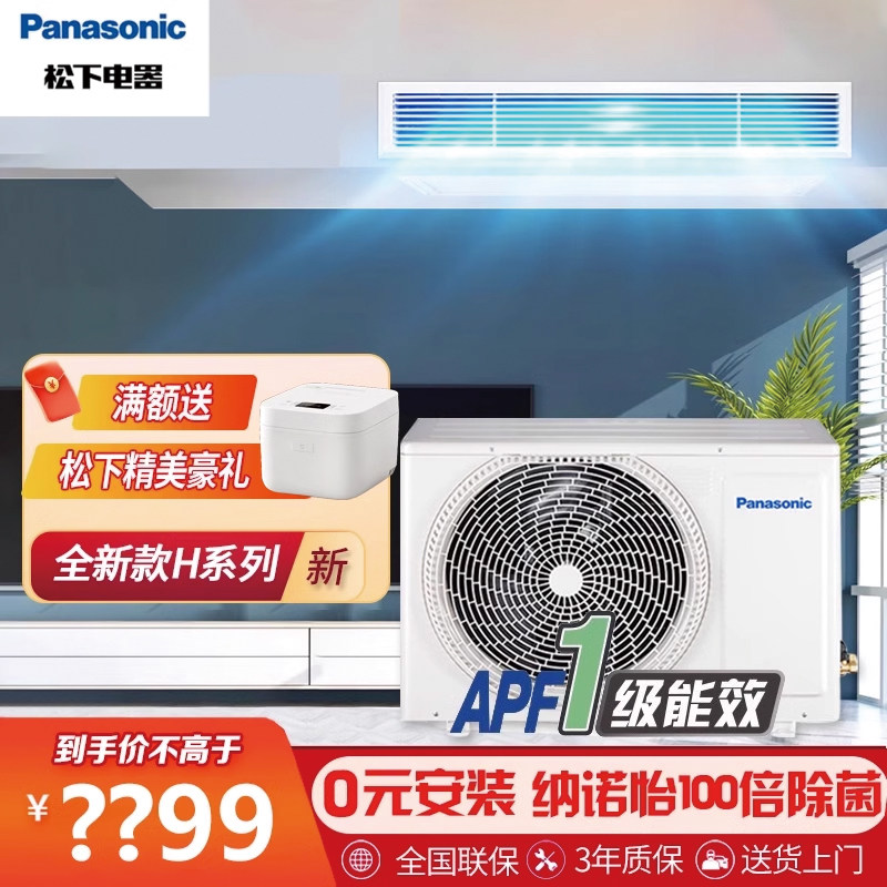 松下中央空调家用带空净直流变频冷暖风管机1.5匹一级E12D0A