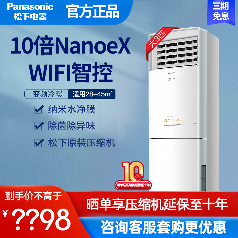 松下D27FP3变频立式空调柜机纳诺怡空气净化除菌自清洁WiFi 大3匹