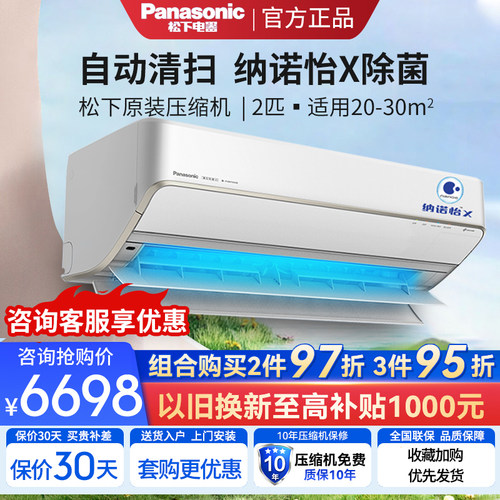 松下2匹冷暖变频滤网二级空调