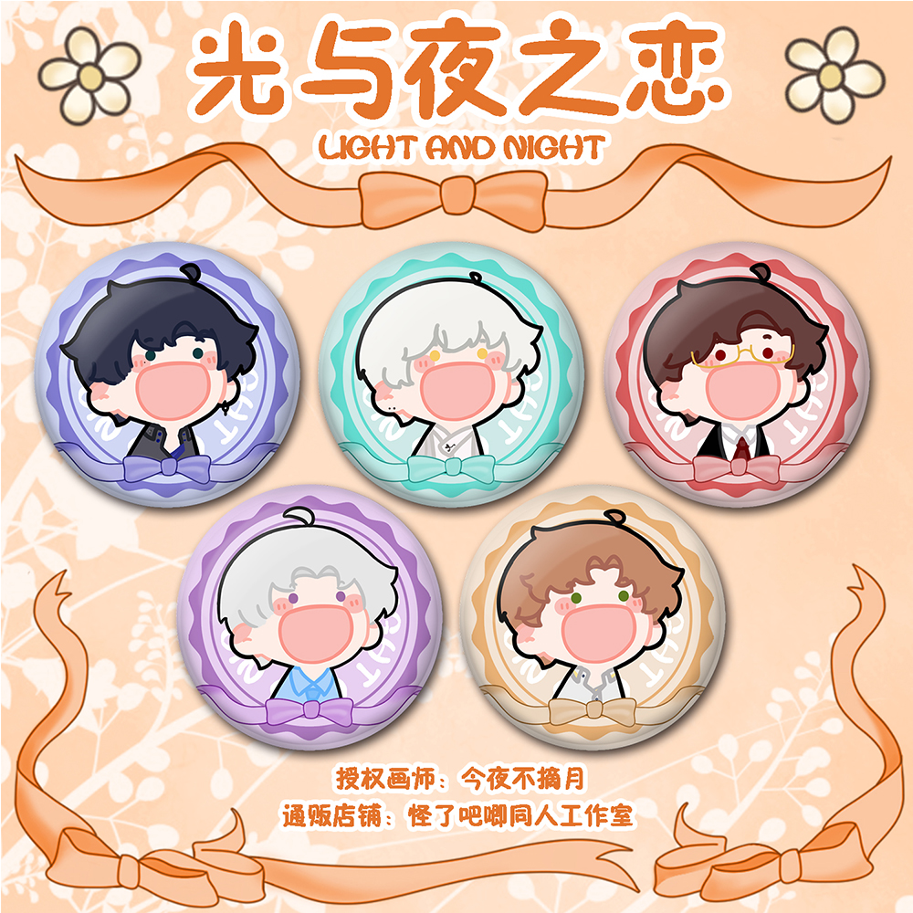 光与夜之恋徽章粒牌嗷呜