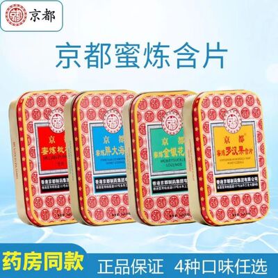 京都蜜炼慈庵枇杷糖金银花