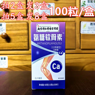 买2送1同仁堂软骨胶原蛋白肽钙片压片糖果中老年关节氨糖软骨素