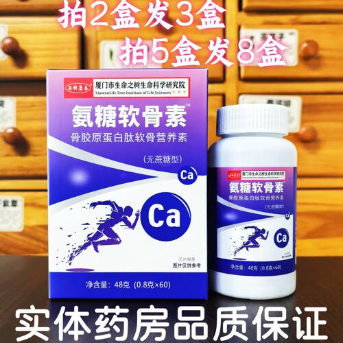 买2送1厦门生命之树氨糖软骨素软骨胶原蛋白肽压片糖果中老年膝盖