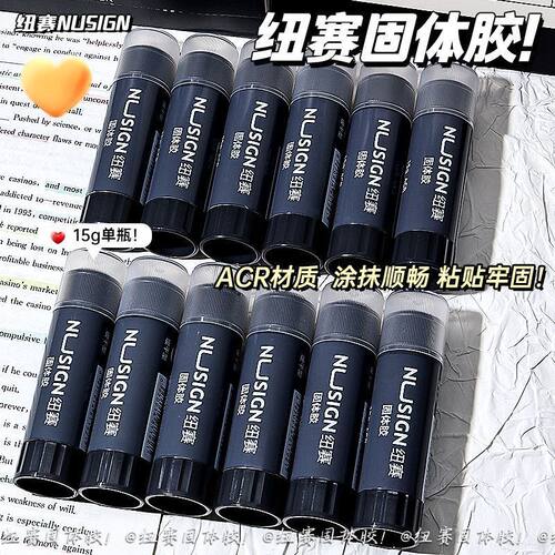得力NS193透明强力固体胶棒