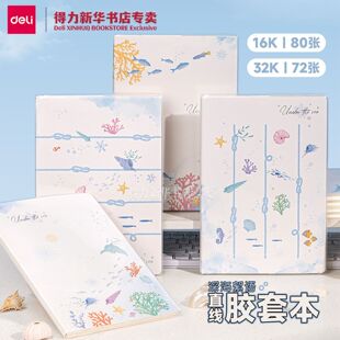 得力软胶套16k笔记本加厚高中学生a4透明超软壳a5防水本b5笔记本