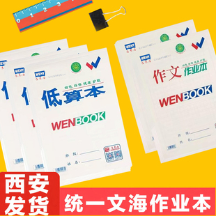 文海正印双勾作业本马京海2021版小学生生字本拼音本语数学作文本