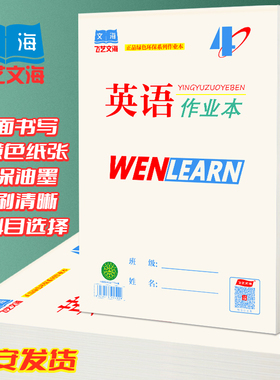 飞艺文海本子32K16K小学生拼音本生字本初中作业数学本语文本包邮