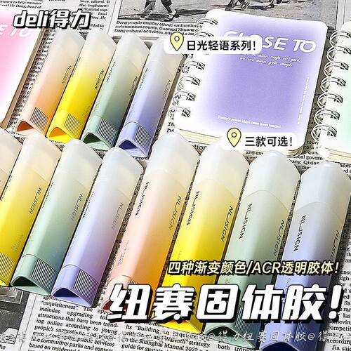 得力纽赛无甲醛三角形固体胶棒