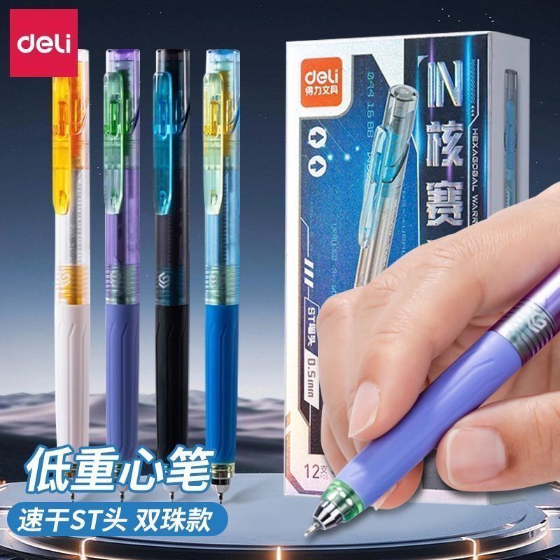 得力按动中性笔0.5mmST头双球珠