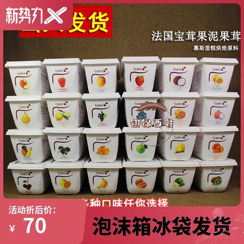 法国果溶果泥宝茸多省包邮