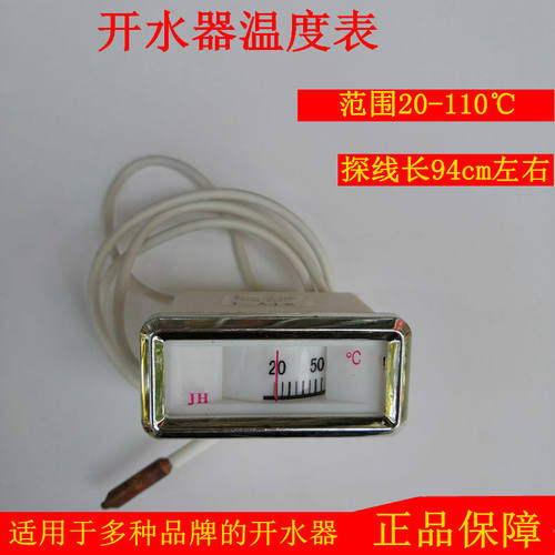 开水器温度表商用配件显示器