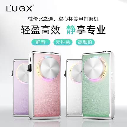 LUGX2025新款蓄电无刷美甲打磨机电动指甲卸甲器去死皮美甲店专用