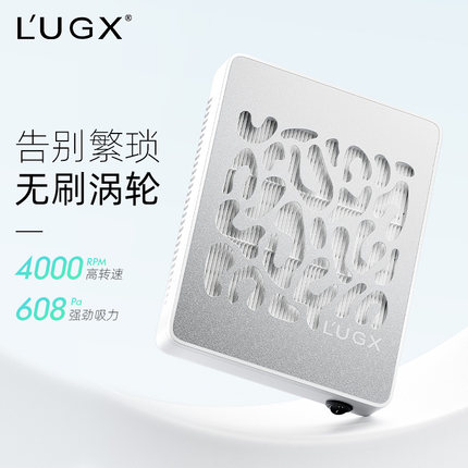 LUGX新款无刷涡轮美甲吸尘器静音大吸力指甲打磨粉尘机美甲店专用