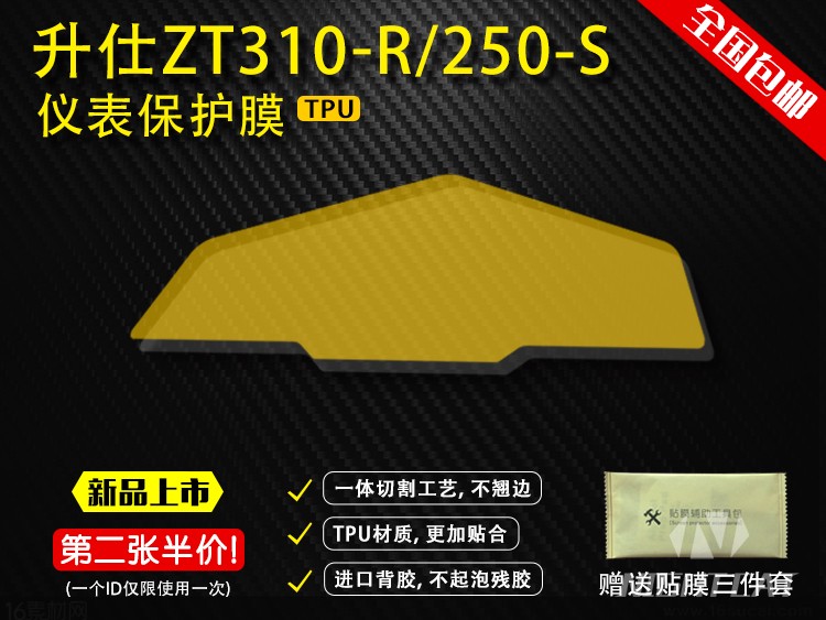 Sheng Shi ZT310R/250S Instrument HD film resist film TPU Soft proof membrane Non-steel membranein the Motorcycle/Equipment/Fitting , Others Motorcycle Accessories  category - from Buy2taobao.com to provide professional Taobao agent buy service