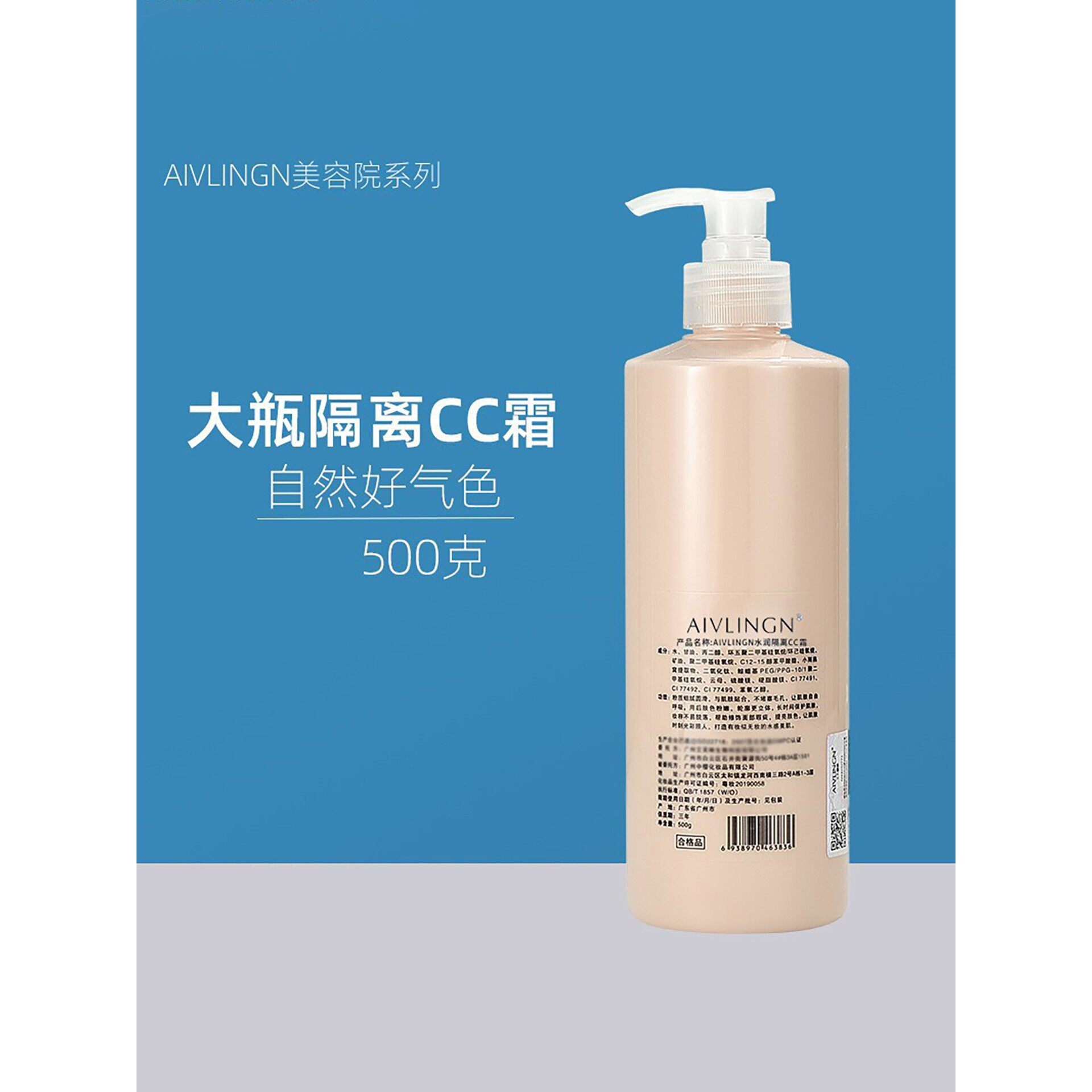 艾芙琳AIVLINGN美容院装大瓶BB霜CC霜裸妆遮瑕保湿隔离霜bb粉底液