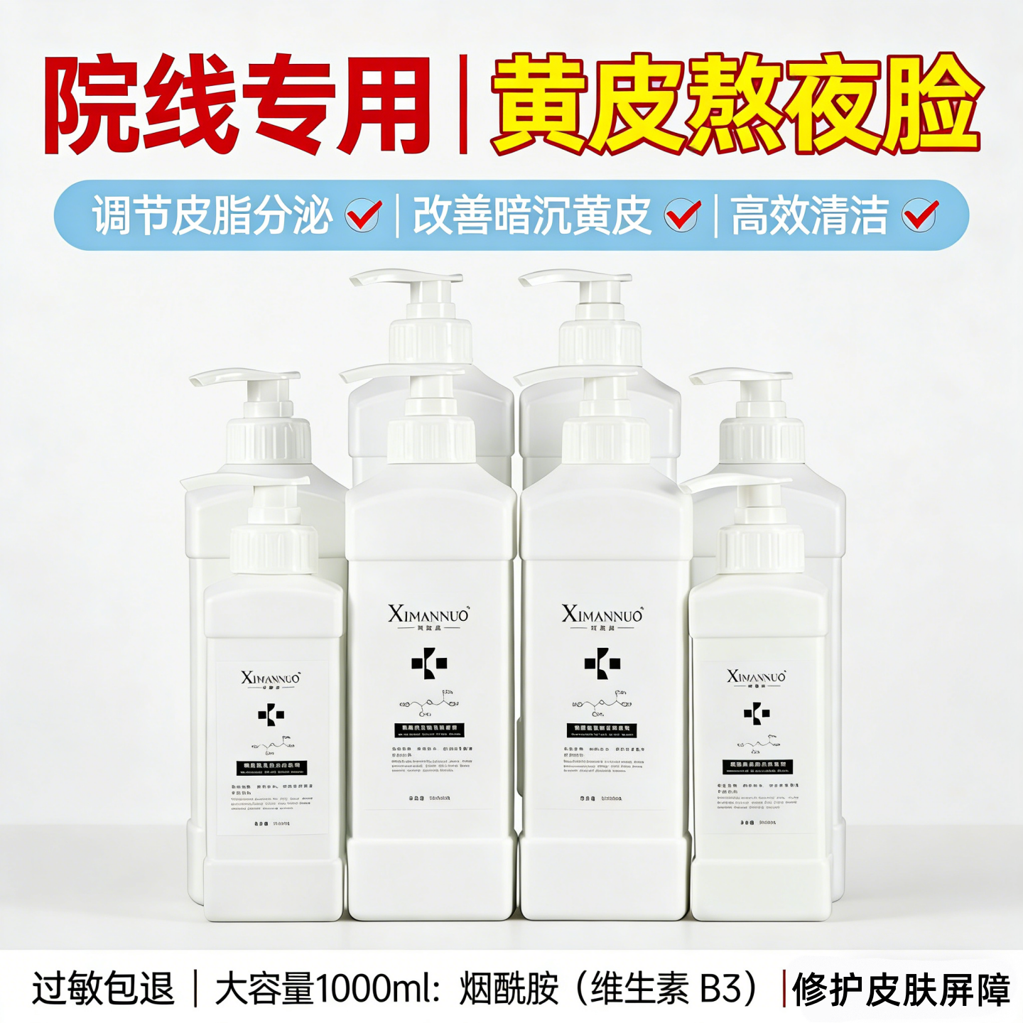 熙曼诺烟酰胺护肤品套装美容院大瓶补水保湿提亮肤色爽肤水乳液