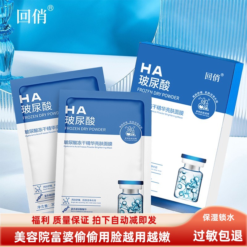 玻尿酸精华液滋养保湿补水蚕丝燕窝面膜贴提亮肤色收缩毛孔玥妍肌