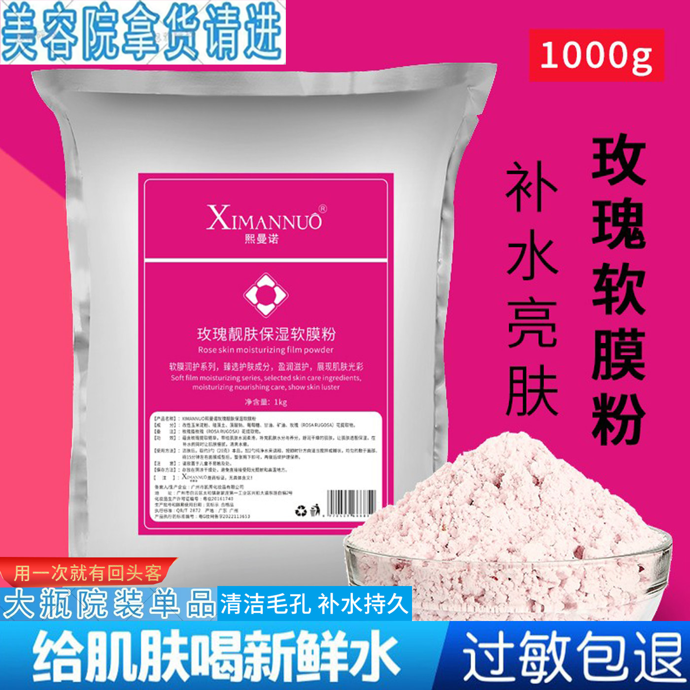 熙曼诺抗皱玫瑰提亮保湿软膜粉1000g美容院专用养颜润肤面膜粉