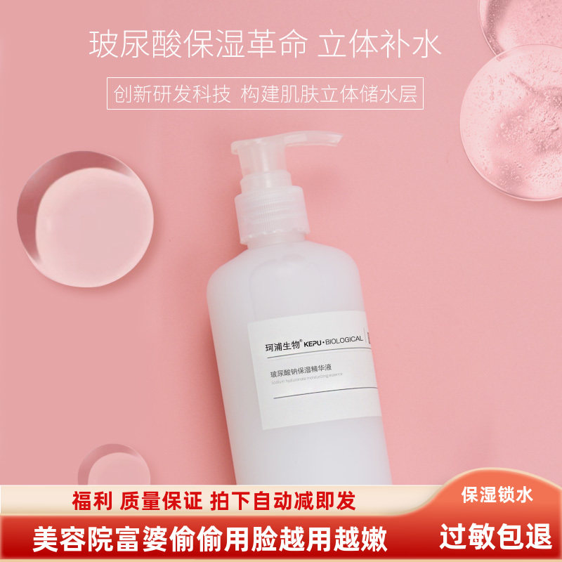 珂浦生物玻尿酸精华原液长效锁