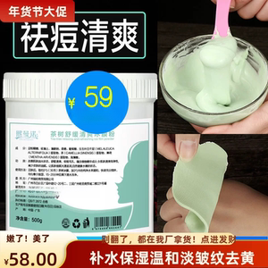 熙曼诺茶树祛痘淡化痘印面膜粉500g纯补水控油美容院专用包邮优质