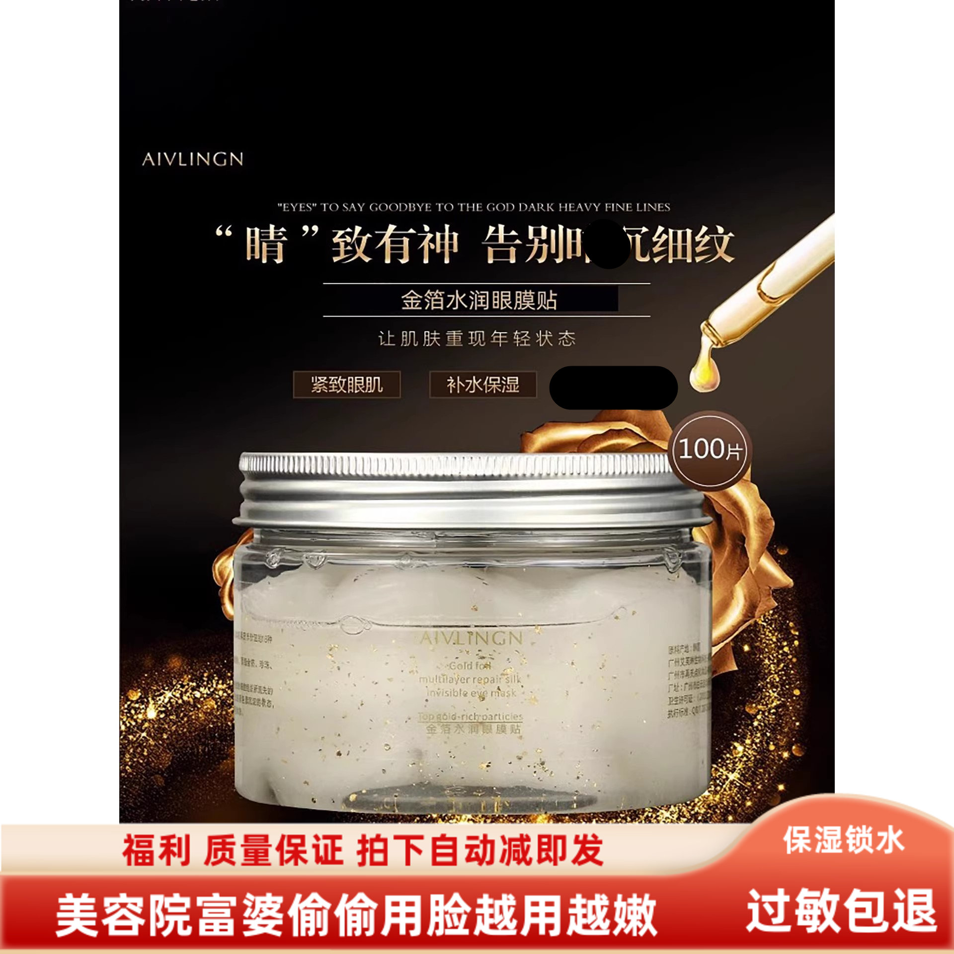 艾芙琳娜AIVLINGN美容院产品金箔