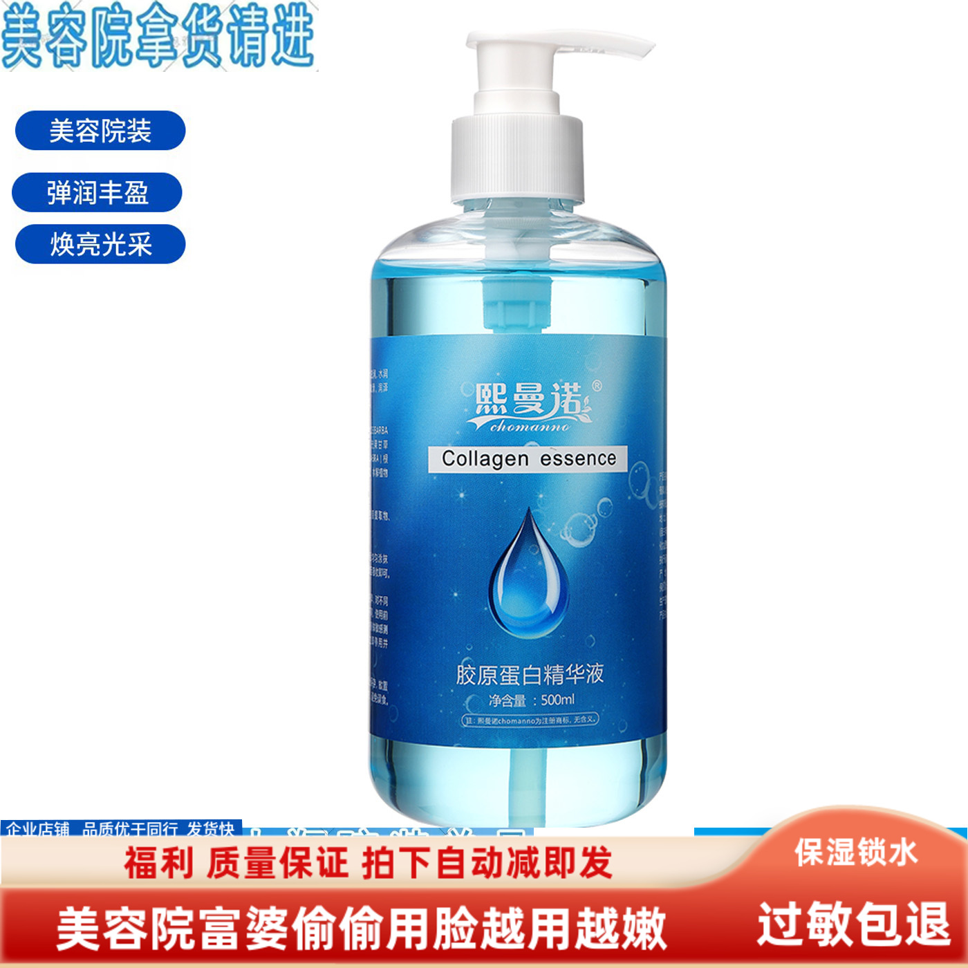 熙曼诺胶原蛋白原液精华液500ml