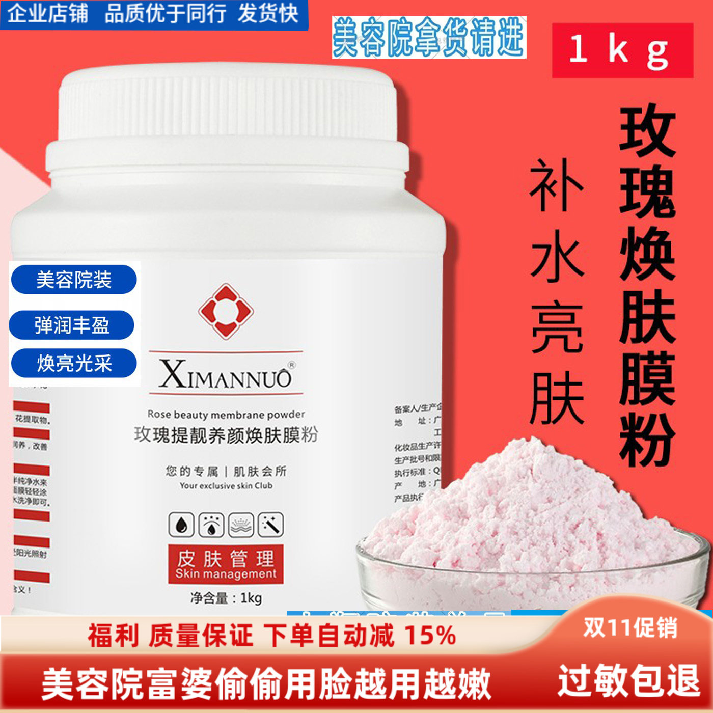 熙曼诺玫瑰软膜粉补水保湿提亮肤色果冻焕肤膜皮肤管理美容院专用