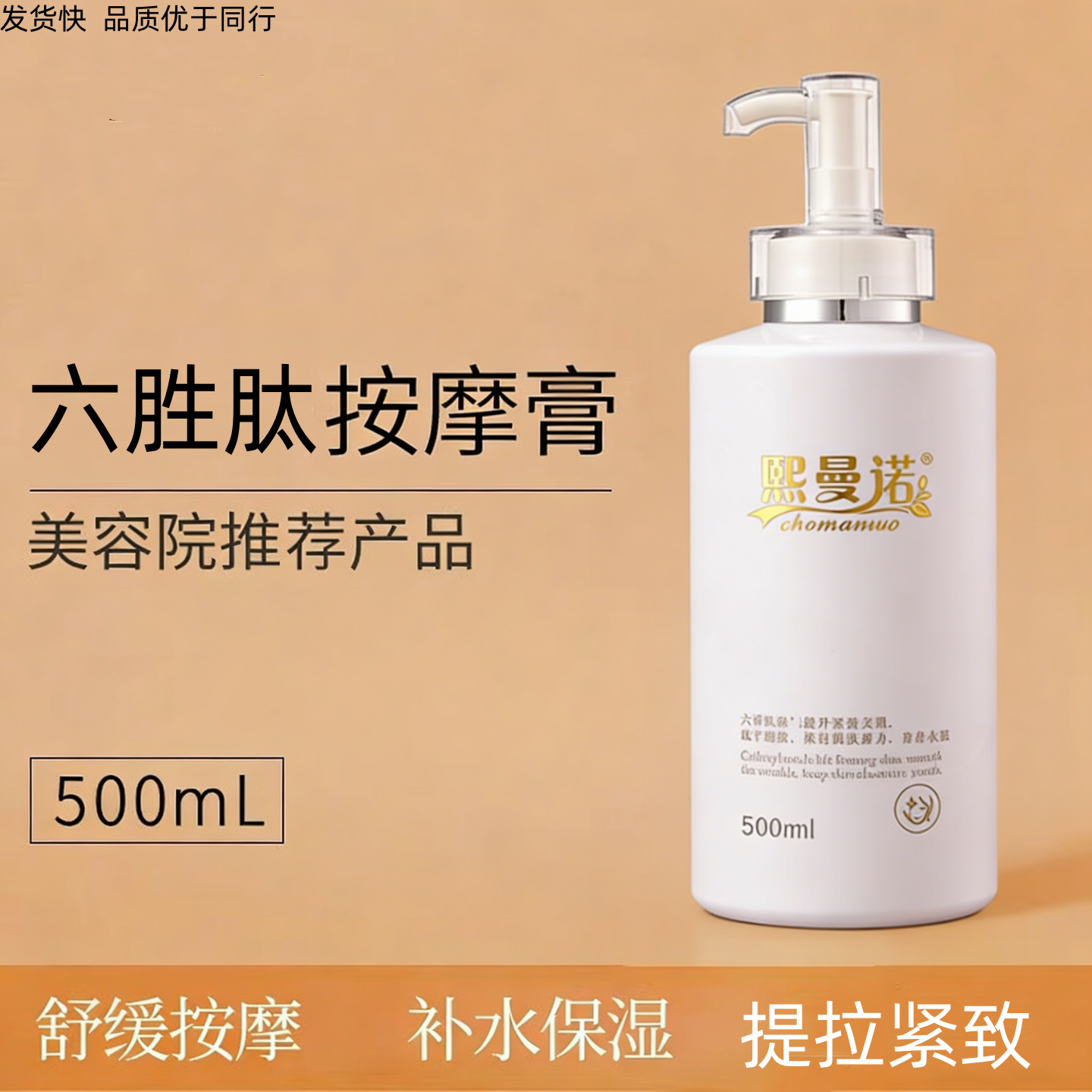 熙曼诺六胜肽按摩膏霜 500g 提拉紧致 V 脸美容院专用深层清洁乳
