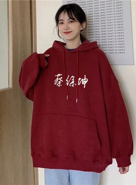 蔡徐坤同款应援卫衣男女学生秋冬