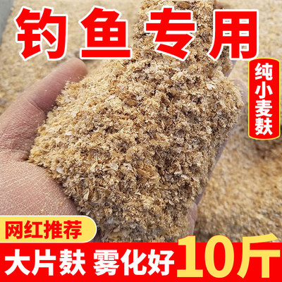 小麦麸皮钓鱼打窝专用麦片新鲜麦麸麦夫子麦敷子皮小麦皮麸子鲫鱼