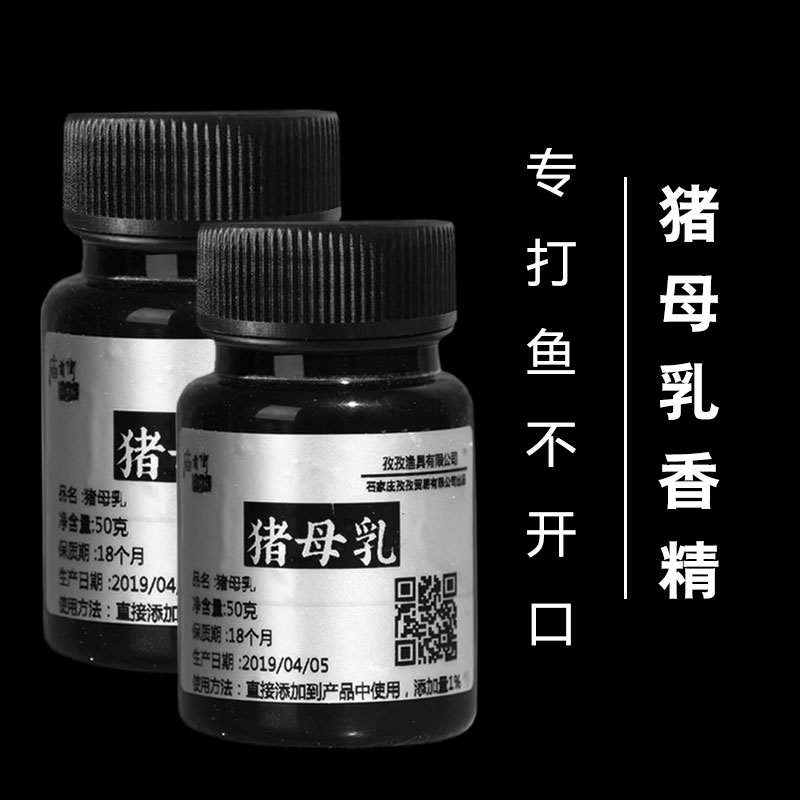 猪母乳钓鱼小药不死窝猪母奶粉末香精罗飞罗非黑坑野钓诱鱼剂瓶装