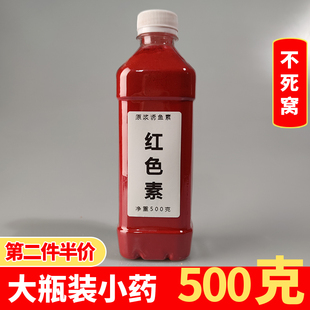 红色素钓鱼专用色素粉大红胭脂红添加剂泡酒米加色剂鲫鱼鲤鱼着色