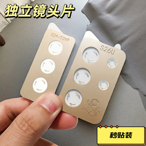睿趣尼三星s26ultra镜头膜不顶壳