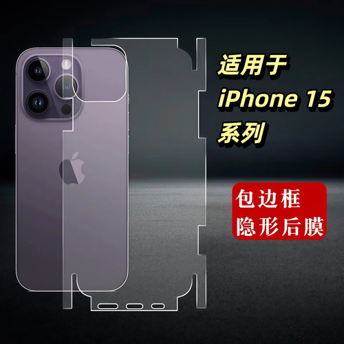 睿趣尼苹果15系列背膜全包