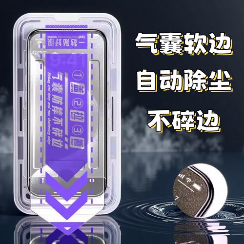 睿趣尼苹果气囊钢化膜秒贴防爆