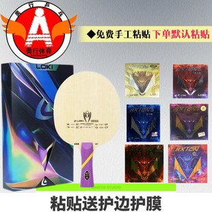 雷神底板锐龙K7五木二碳结构横版-直板锐龙1锐龙3锐龙5锐龙9