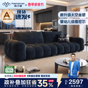 政府补贴帕沙曼可拆洗雪尼尔沙发布艺现代客厅棉花糖云朵泡芙沙发