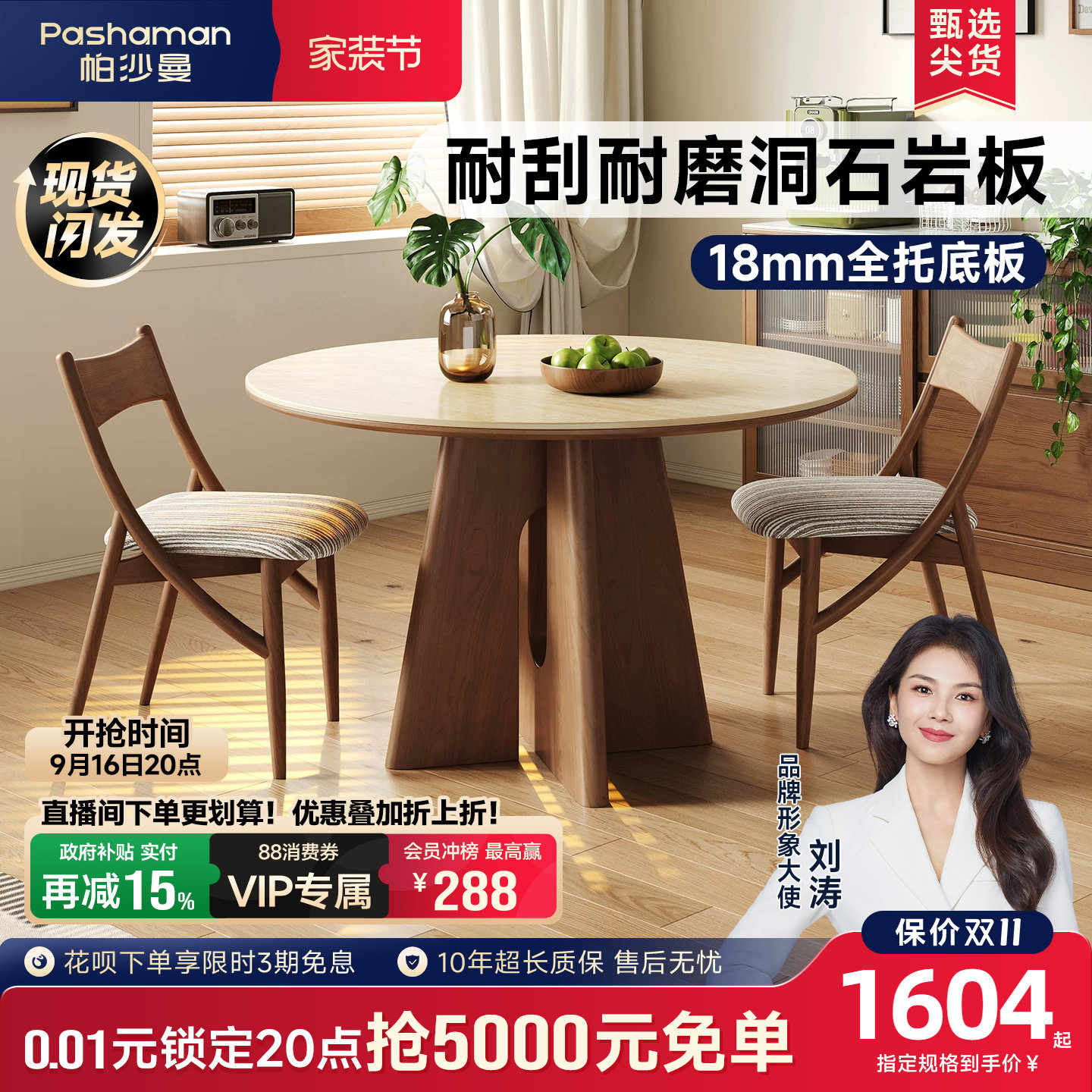 帕沙曼洞石岩板餐桌椅2026新款图片