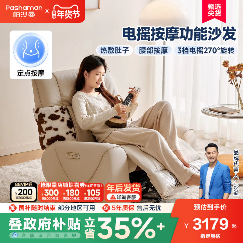 帕沙曼多功能电动单人按摩沙发客厅家用小户型极简风电摇按摩椅,住宅家具,功能沙发,淘宝优惠券,粉丝福利购,淘宝优惠卷