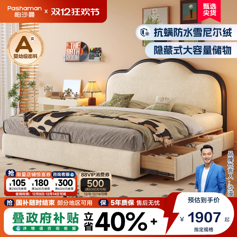 帕沙曼布艺床高箱储物雪尼尔布床