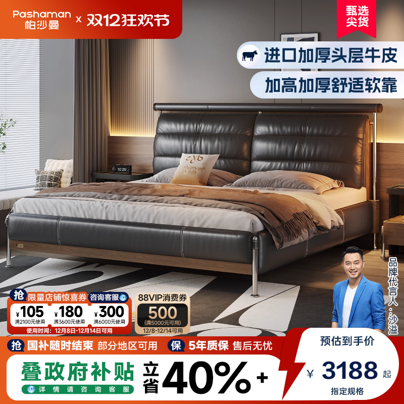帕沙曼包豪斯真皮主卧床2025新款