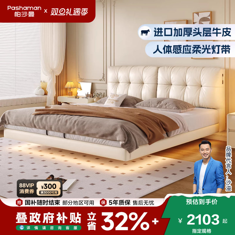 帕沙曼复古头层牛皮悬浮床可充电