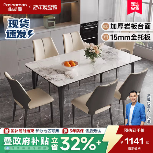 帕沙曼现代简约岩板餐桌
