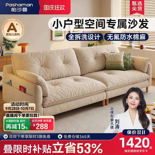 帕沙曼可拆洗棉麻原木风云朵沙发