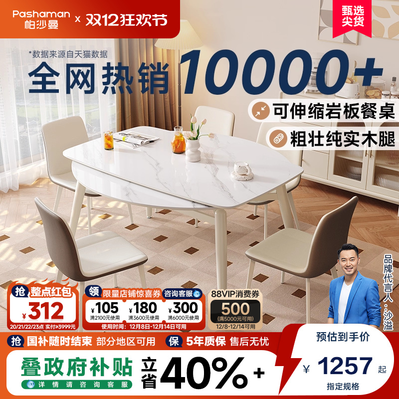 帕沙曼岩板餐桌伸缩奶油风