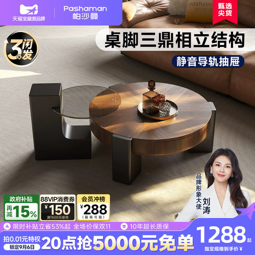 帕沙曼实木茶几中古风