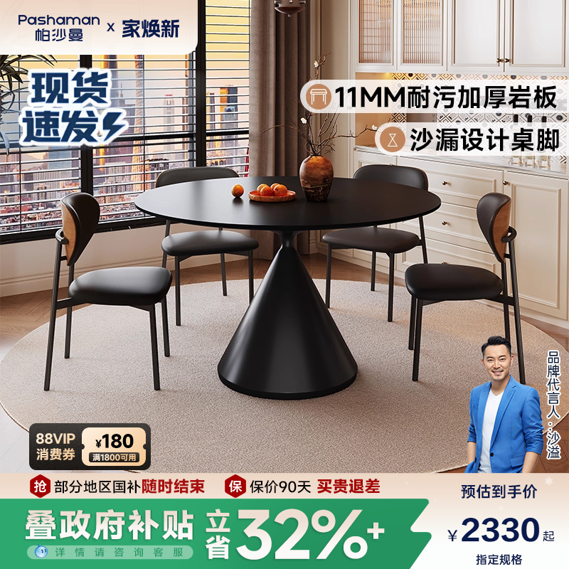 帕沙曼岩板餐桌实木多层板