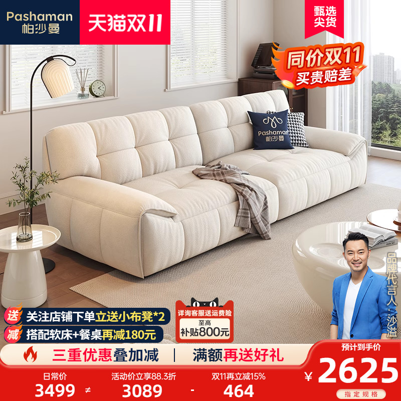 帕沙曼猫抓布艺沙发现代简约客厅直排宽坐深小户型奶油棉花糖沙发