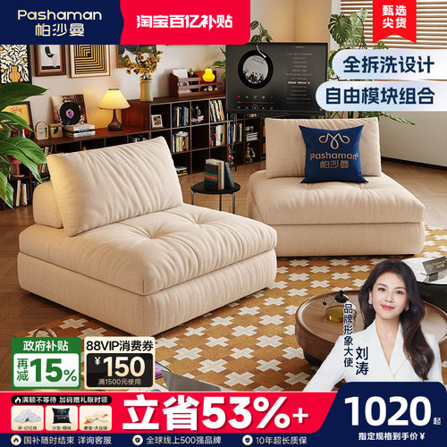 帕沙曼布艺沙发全拆洗